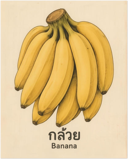 16x20 unframed vintage banana wall print featuring a bunch of yellow bananas above Thai text and the English word Banana. The aged cream background and hand-drawn fruit illustration create a relaxed retro look inspired by Thai market poster style. The larger size makes the design stand out more clearly for kitchen wall art, tropical fruit poster displays, café decor, and botanical food art arrangements.