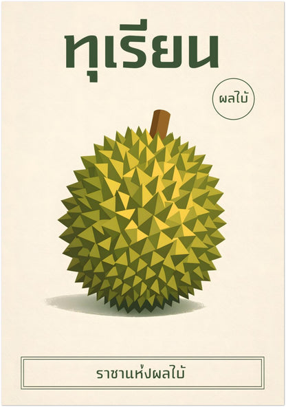 28x40 inch unframed minimalist durian Thai poster with a central geometric durian fruit rendered in green polygon detail. Thai typography at the top and subtle caption framing below create a refined botanical layout. The tall rectangular size provides impactful wall décor for modern kitchens, dining rooms or studio spaces.