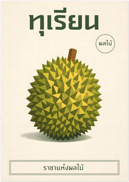 A3 unframed minimalist durian Thai art print displaying a faceted green durian fruit against a neutral cream backdrop. Bold Thai typography crowns the design, with fine descriptive text and a framed label area below. The larger A3 size enhances visual impact while maintaining a modern botanical aesthetic suited to contemporary interiors.