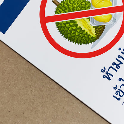 Close-up detail of the No Durian Allowed poster showing print texture and crisp typography. The red prohibition symbol overlays the durian illustration with bilingual Thai and English warning text. Inspired by Bangkok BTS metro signage, this durian prohibition art print highlights clean lines and minimalist Southeast Asian design.